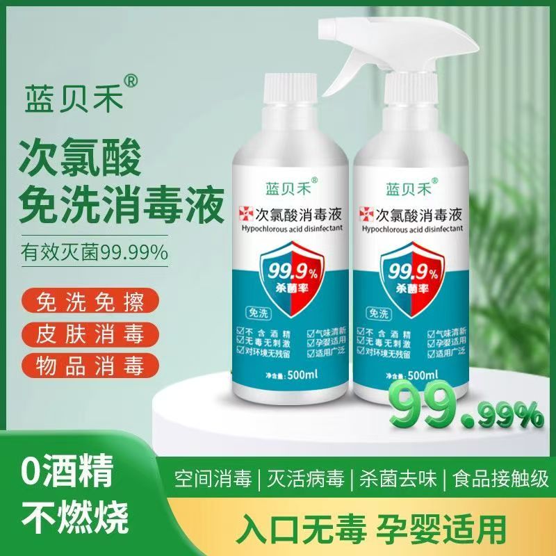 蓝贝禾次氯酸消毒液孕婴宠物适用