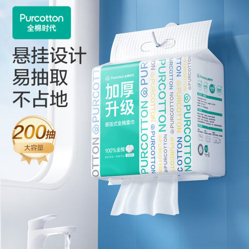 全棉时代全棉洗脸巾抽取式加大