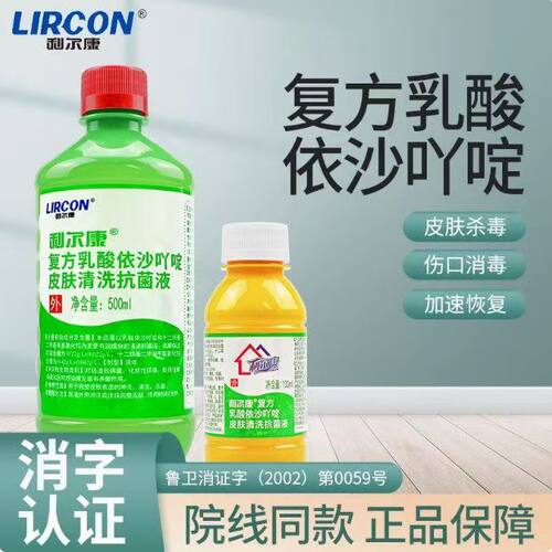 利尔康乳酸依沙吖啶强化利黄药水