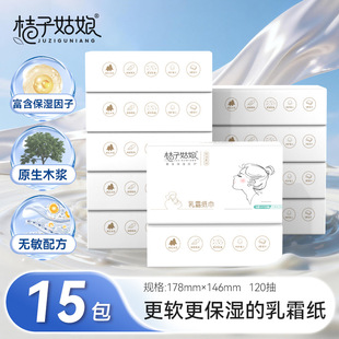 桔子姑娘婴儿云柔巾清洁保湿纸巾抽纸乳霜纸儿童超柔软面巾纸整箱