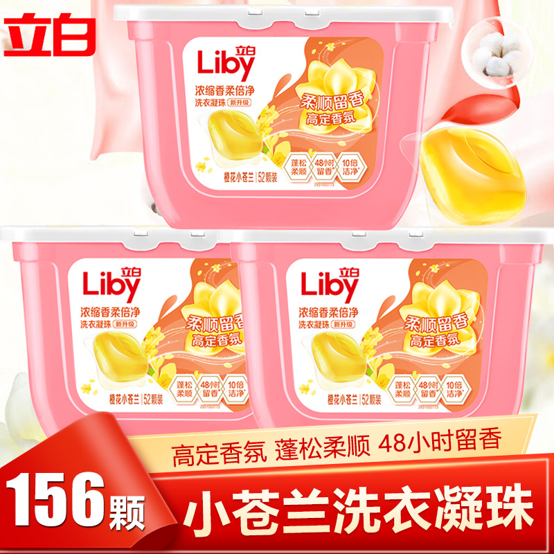 香柔净护浓缩洗衣凝珠立白除菌