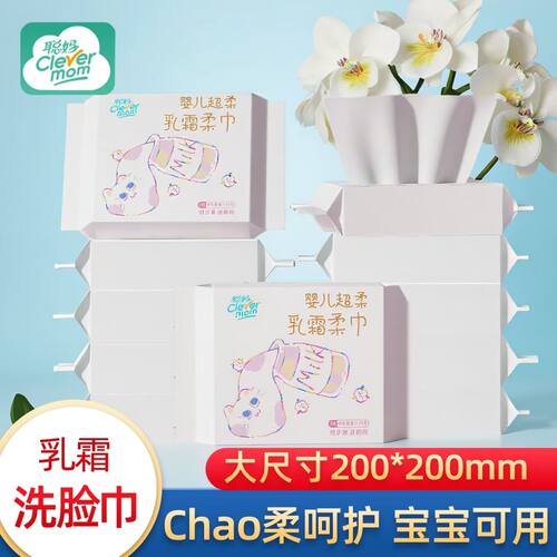 聪妈乳霜洗脸巾加厚便携式7片装