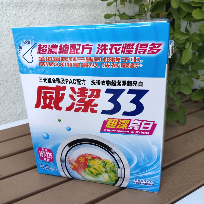 3.5公斤港澳版威洁33超浓缩洗衣粉全能多效亮色超洁亮白部分包邮,洗护清洁剂/卫生巾/纸/香薰,商用洗衣粉,淘宝优惠券,粉丝福利购,淘宝优惠卷