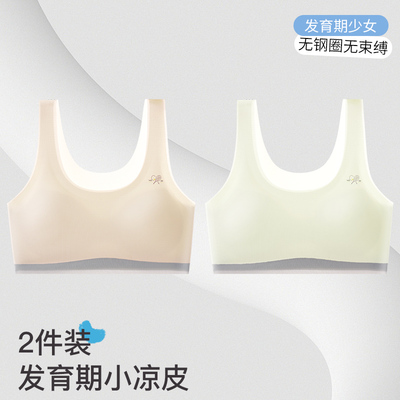 南极人固定杯少女内衣发育期学生文胸8-16岁青春期女童透气小背心 — 1