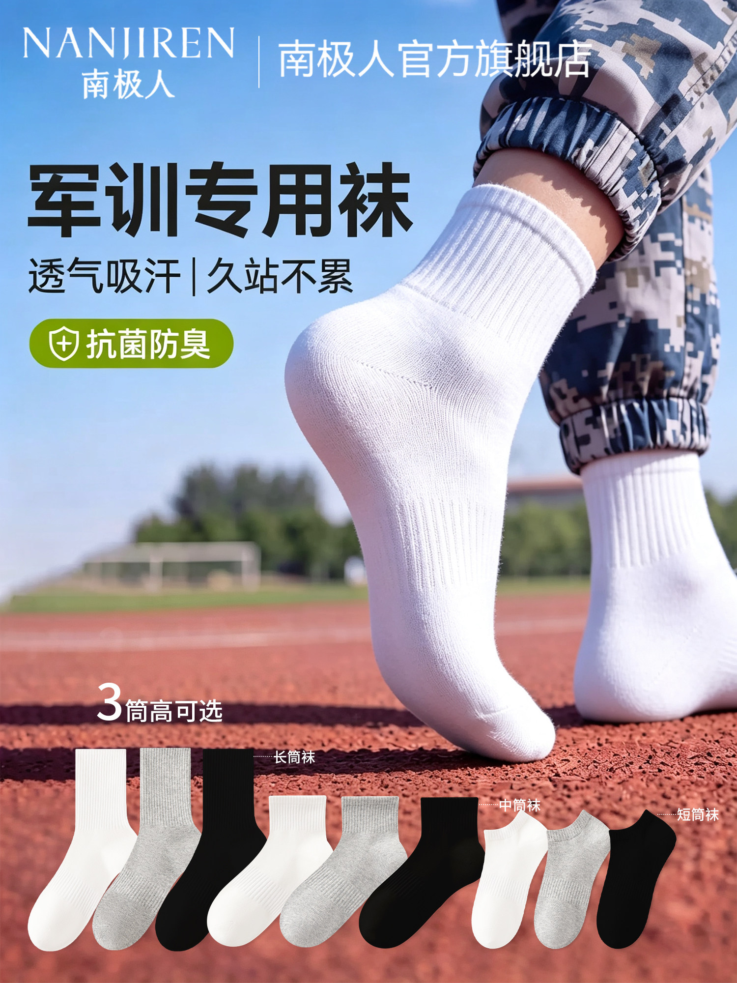 【10A抗菌】南极人军训袜子男款中筒袜吸汗防臭棉袜青少年长筒袜7
