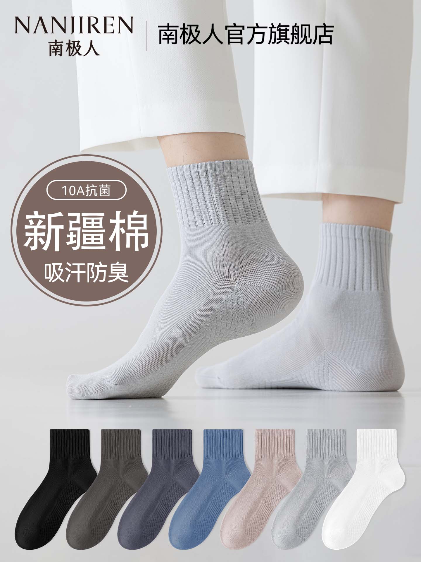 【10A抗菌】南极人袜子男款春秋夏季吸汗防臭纯男士短中筒棉袜