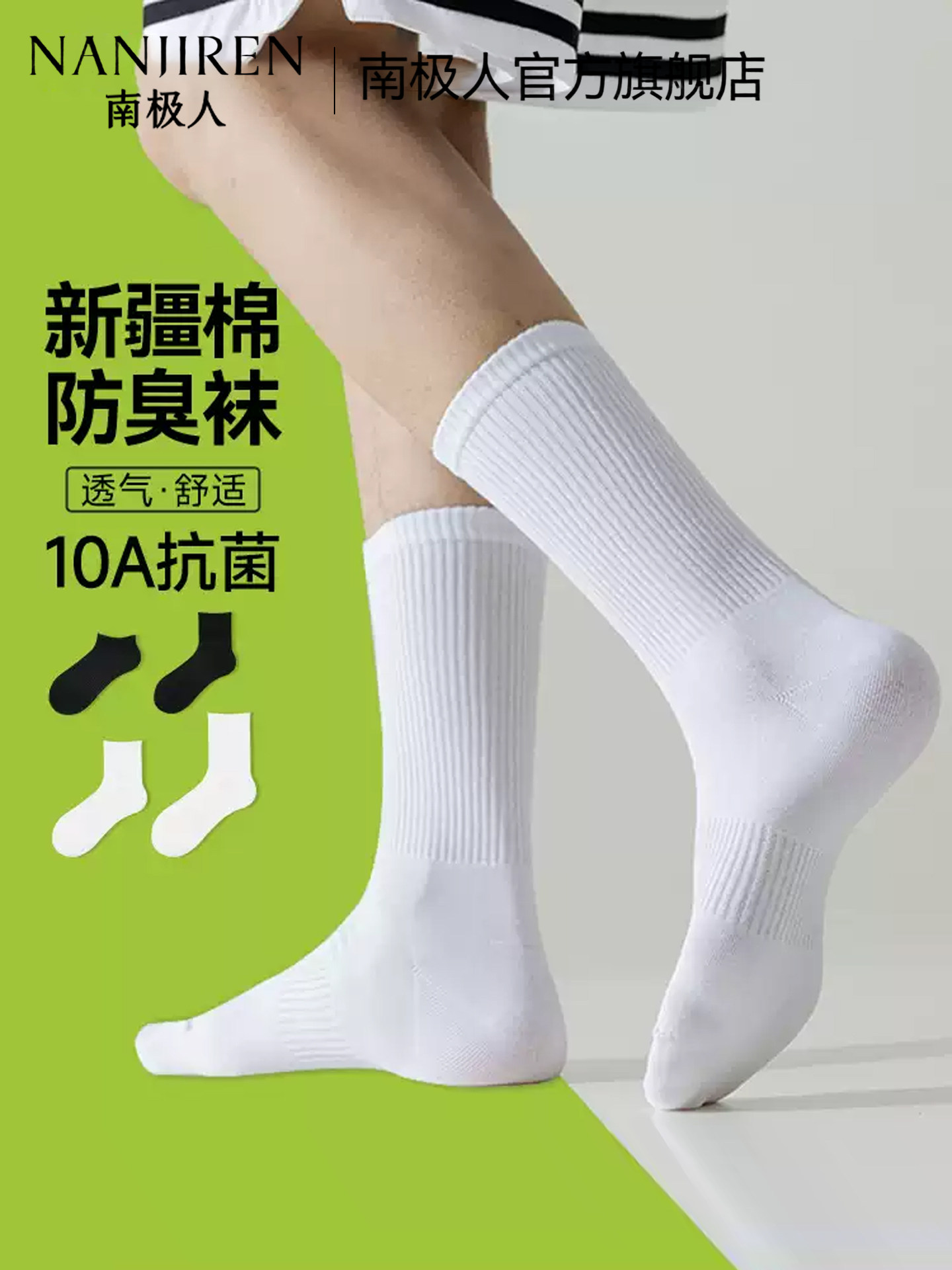 南极人袜子男2026新款中筒袜10A抗菌防臭吸汗青少年纯色运动棉袜7