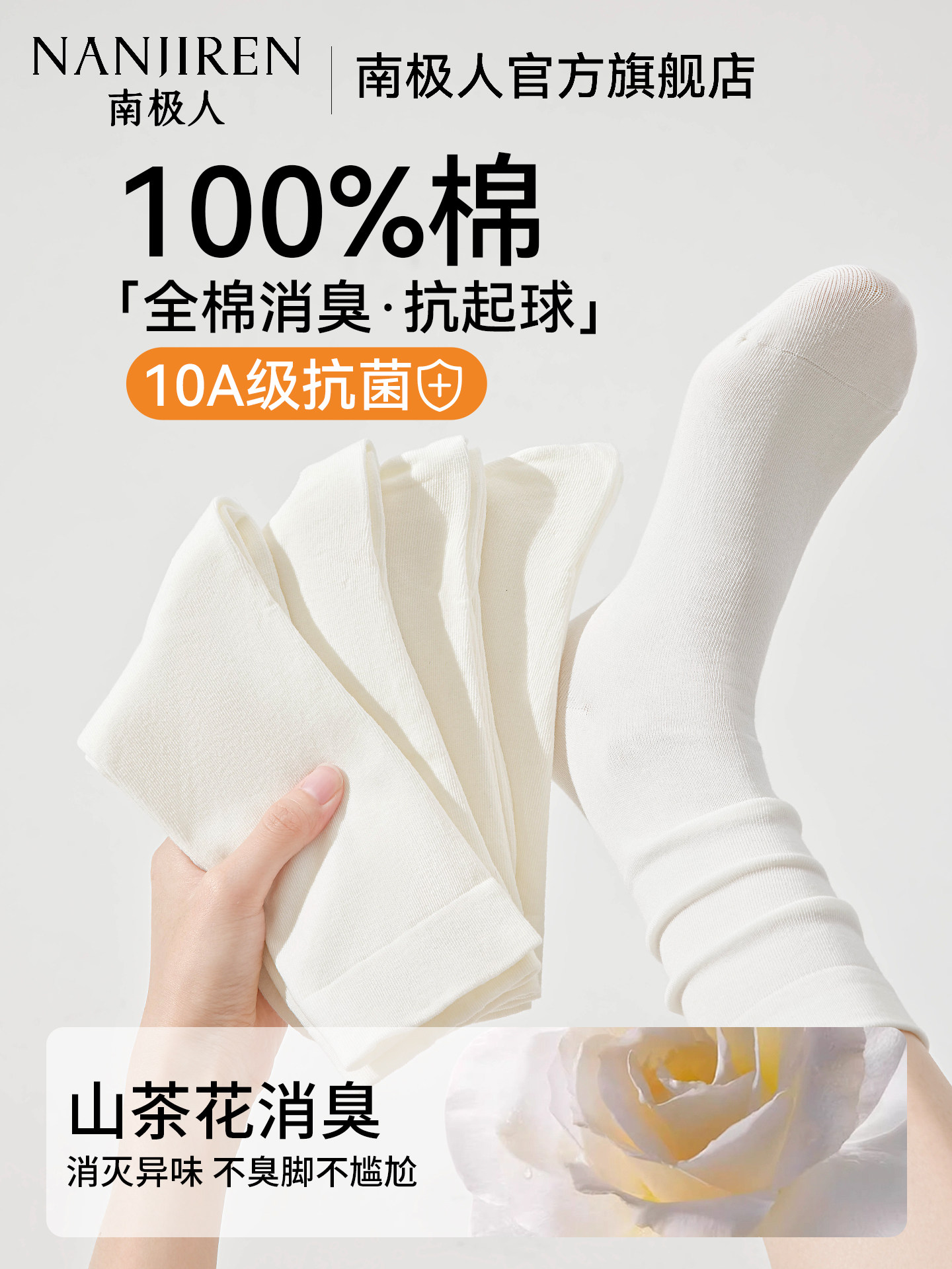 【100%纯棉】南极人白色袜子女夏薄款中筒袜防臭堆堆袜无骨月子袜