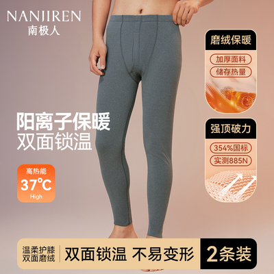 南极人男款无痕保暖裤内穿秋冬季加厚锁温发热棉裤中高腰秋裤女士