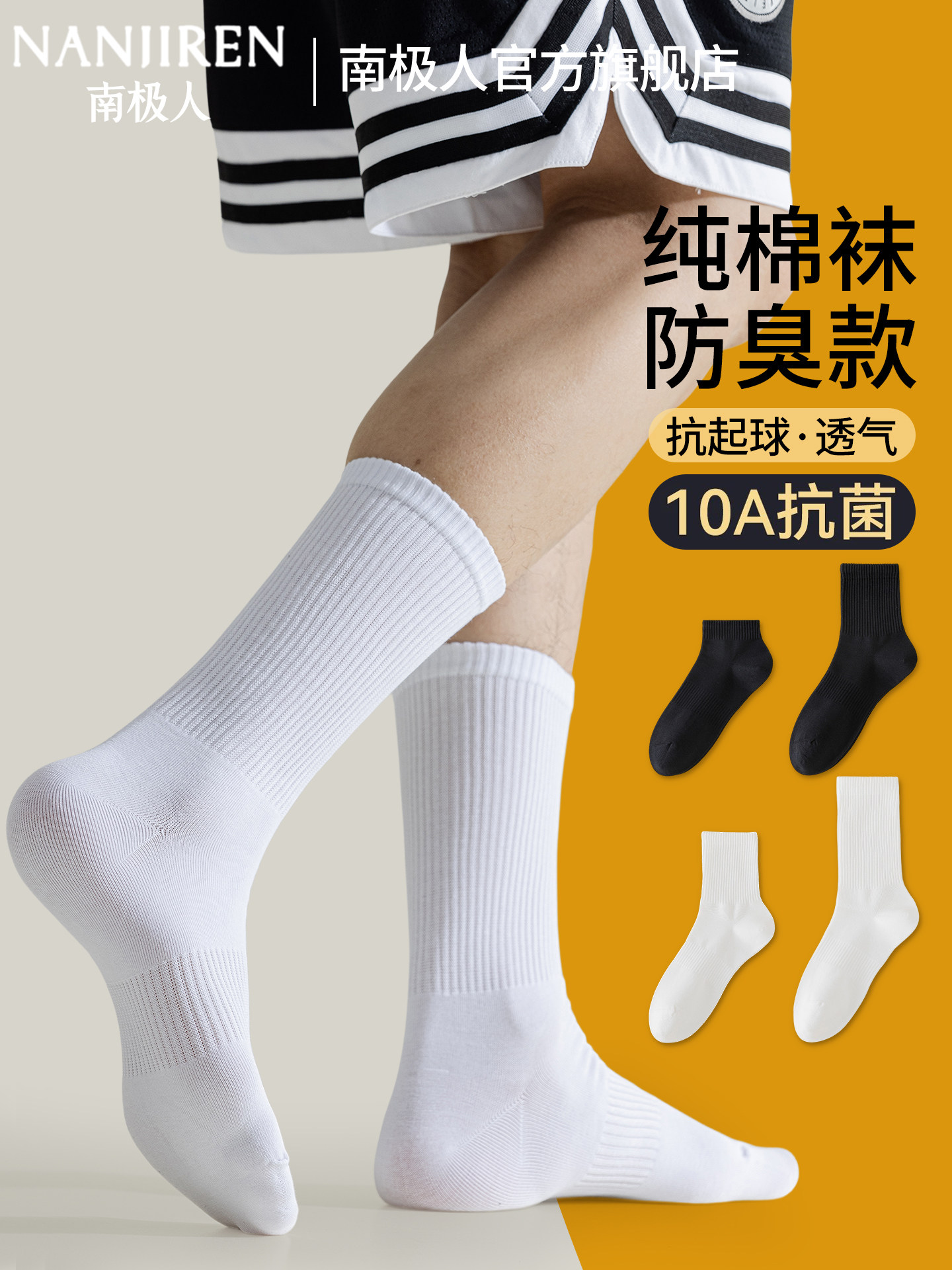 【10A抗菌】南极人袜子男夏薄款中筒袜吸汗防臭棉袜青少年长筒袜7