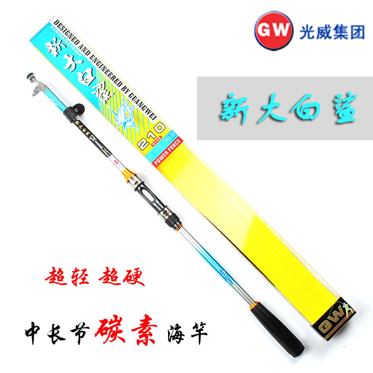 特价光威大白鲨碳素超硬调海竿