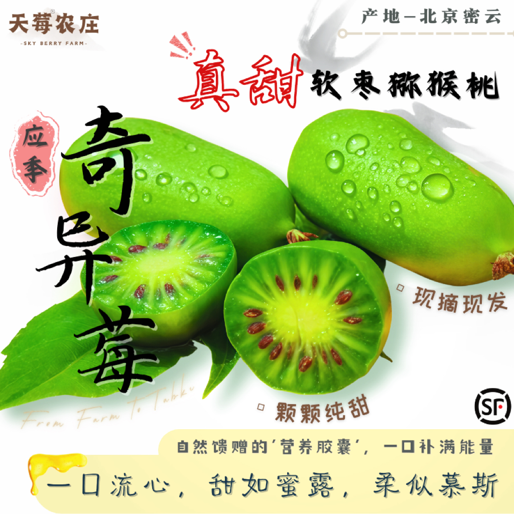 超甜!软枣猕猴桃北京农庄直发