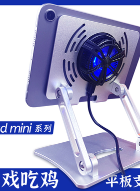 平板支架iPad mini6吃鸡游戏磁吸散热器陀螺仪大镂空飞智寒冰铠甲