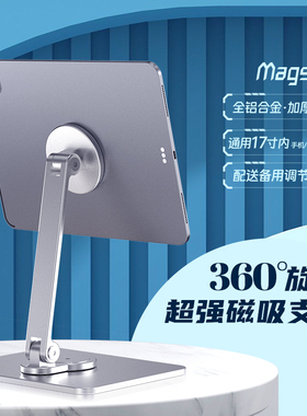 平板磁吸支架 iPad便捷屏16寸显示器旋转360度增高铝合金属折叠