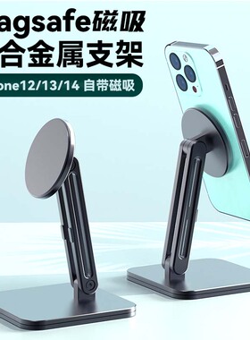 手机磁吸magsafe支架 铝合金属适用于iPhone苹果12/13/14Pro桌面