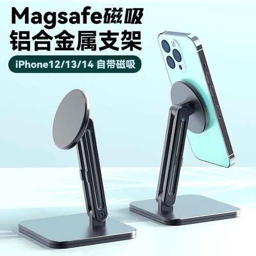 magsafe磁吸支架桌面通用