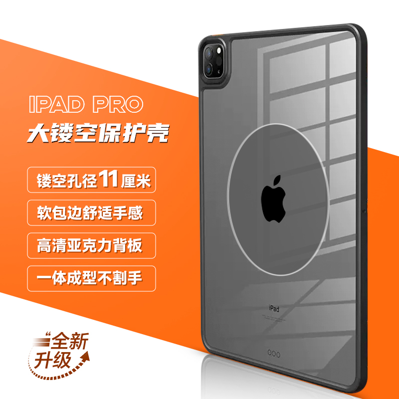 平板保护壳iPad大镂空12.9寸寒冰刃游戏吃鸡电竞散热器11寸Pro磁吸套全包亚克力透明二合一半导体制冷怎么样,好用不?