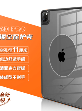 平板保护壳iPad大镂空12.9寸寒冰刃游戏吃鸡电竞散热器11寸Pro磁吸套全包亚克力透明二合一半导体制冷