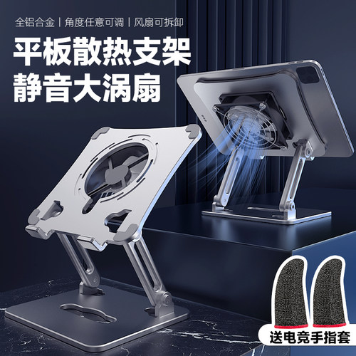 平板支架静音风扇iPad
