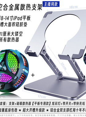 平板iPad支架水冷磁吸散热器吃鸡通用大镂空桌面游戏陀螺仪增高