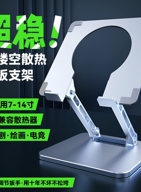 平板iPad Pro支架游戏吃鸡电竞通用旋转增高散热器铝合金属大镂空