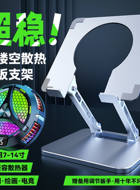 游戏平板支架11寸iPadPro专用半导体散热电竞王者吃鸡铝合金属