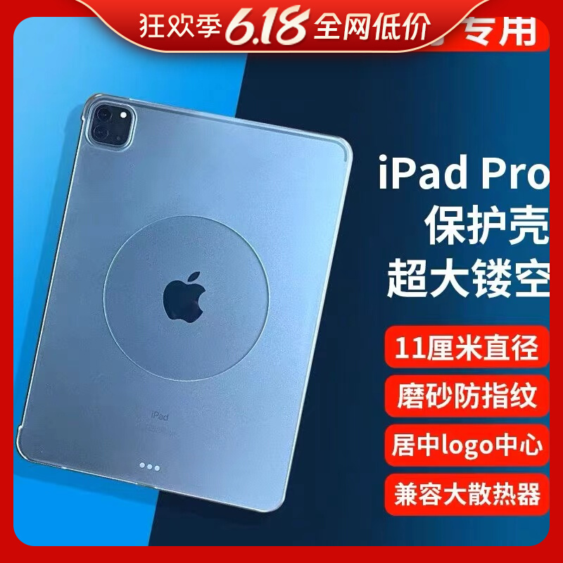 游戏吃鸡【大镂空】平板保护壳 iPad Pro套磁吸半导体散热器11寸Pro硬壳12.9透明mini6简约使用感如何?
