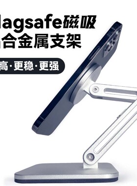 磁吸支架Magsafe手机增高苹果13铝合金属iPhone12适用于桌面简约