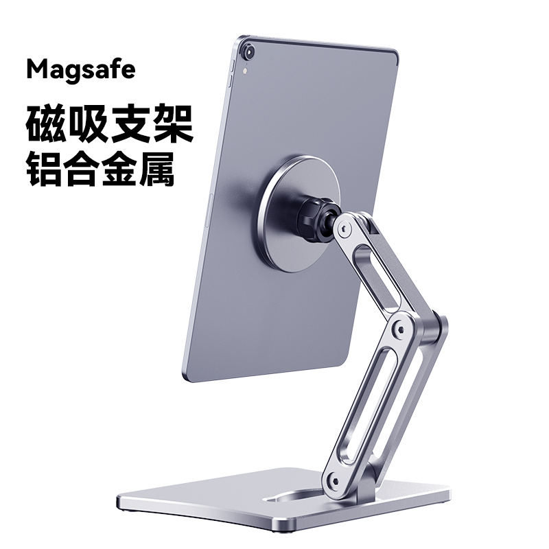 平板磁吸支架 magsafe增高360可旋转iPad铝合金属折叠网课追剧