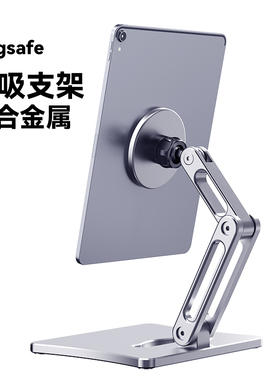 平板磁吸支架 magsafe增高360可旋转iPad铝合金属折叠网课追剧
