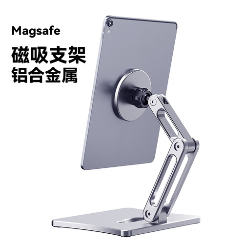 平板磁吸支架MagSafe增高铝合金