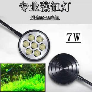 水星鱼缸藻缸灯LED灯专业水草缸灯节能灯补光灯夹灯7瓦景观植物灯