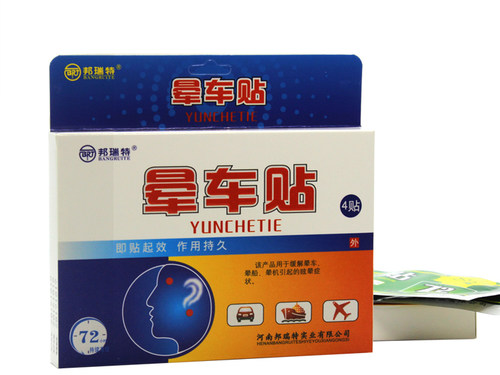 买2送1 3送2邦瑞特晕车贴  4贴装