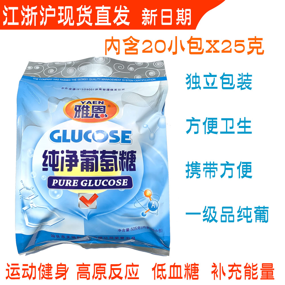 雅恩一级葡萄糖粉505克独立包装