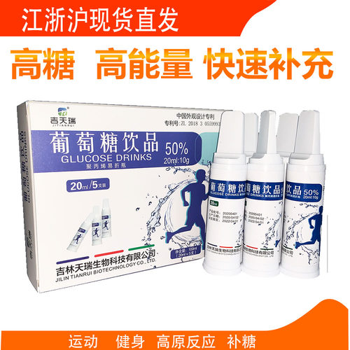 葡萄糖液50%高反低血糖补充能量
