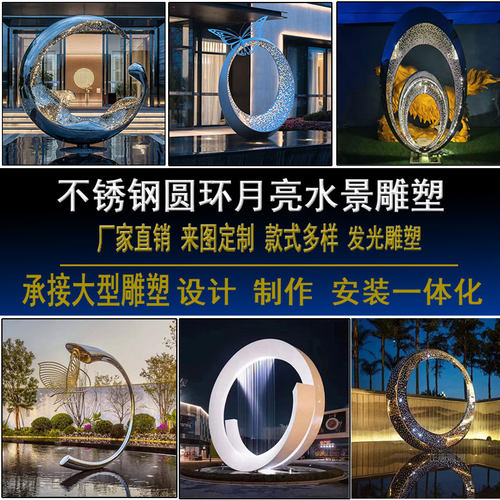 大型月亮圆环雕塑不锈钢浪花售楼部酒店地产水景摆件镜面圆环雕塑