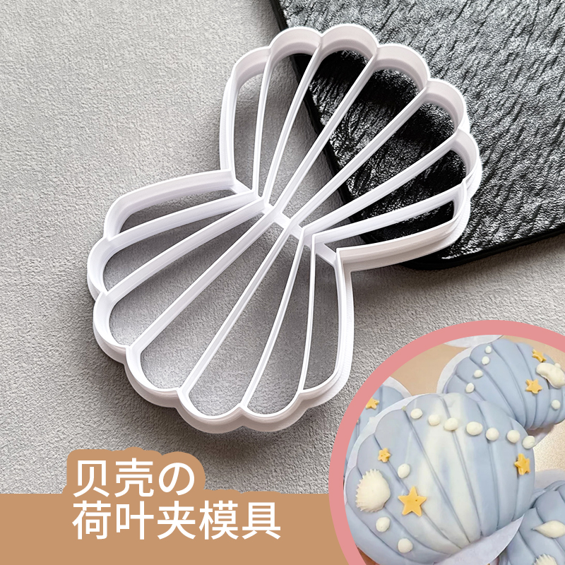 贝壳卡通包子馒头模具花样面食造型家用宝宝辅食diy创意烘焙工具