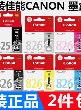 原装佳能IX6580墨盒825 826CANON ip4880 4980 MG5180 5280 MX888