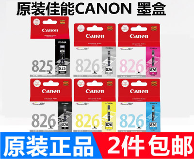 原装佳能IX6580墨盒825 826CANON ip4880 4980 MG5180 5280 MX888