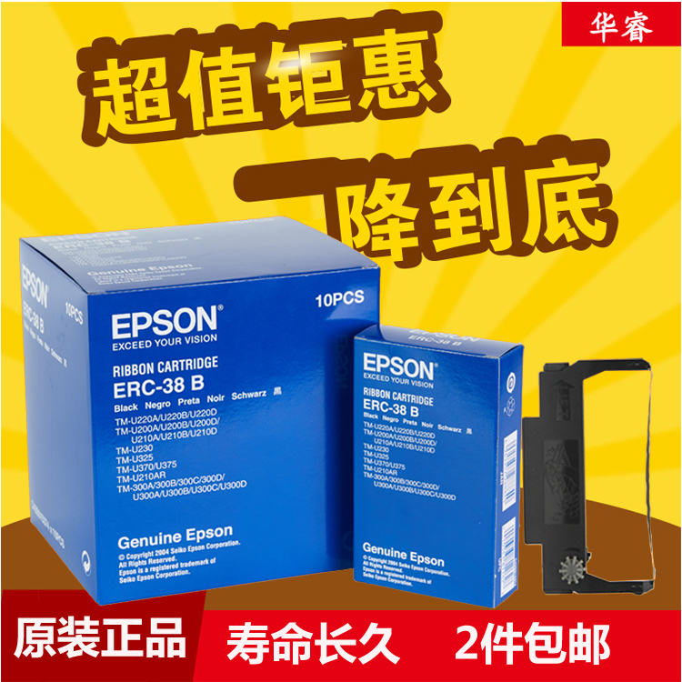 EPSON爱普生ERC-38B色带ERC38色带架ERC34 TM-U370 U300 U375 280