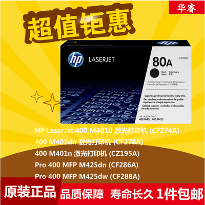 原装惠普HPCF280A 80A硒鼓laserjet pro M400 401dn M425dn 425dw