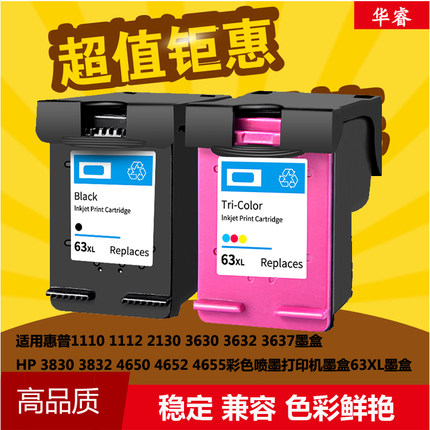 华睿惠HP63XL墨盒officejet 3630 2130 2131 3830 3632 4520 4650