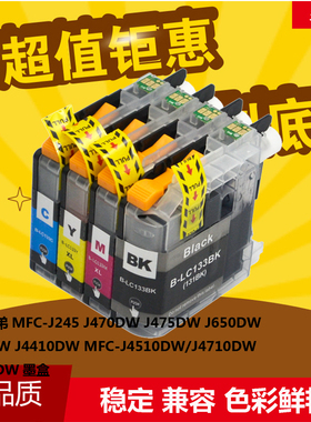 华睿Brother兄弟LC131B墨盒MFC-J470DW J475DW J650DW J870DW墨盒