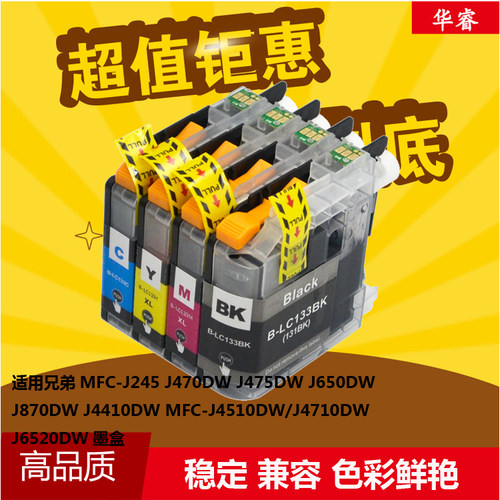 华睿Brother兄弟LC131B墨盒MFC-J470DW J475DW J650DW J870DW墨盒