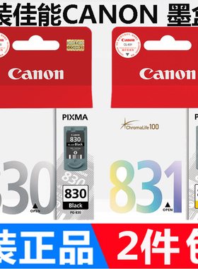 Canon佳能830墨盒831MP198 MP160 MX318 MX308 ip1980 ip2680墨盒