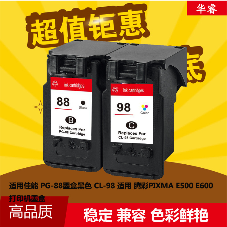 华睿CANON佳能PG-88墨盒CL-98 88 98 E500 E600 E610黑色彩色墨盒