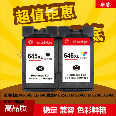 华睿佳能PG-645 CL646墨盒MG2560 3060 2965 ts3160 3166 MX496墨