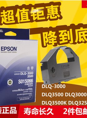 原装EPSON爱普生S015066色带架框适用3250K DLQ-3000 3500K 3000K