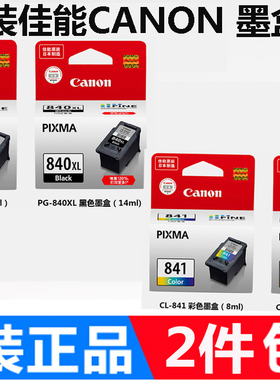 原装佳能PG-840黑色墨盒cl-841墨水盒canon MG3580 MG3680 MX378