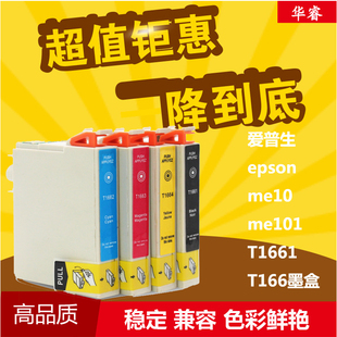 1663 ME101打印机T1662 1664 ME10 华睿适用爱普生t1661墨盒EPSON